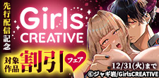 GirlsCREATIVEフェア