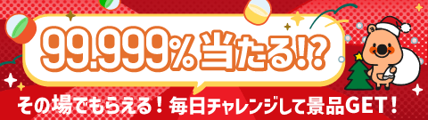 毎日引けるガチャLINEID連携 ミニアプリバナー（big）