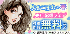 『吹きこぼれの春』ほか先行配信フェア