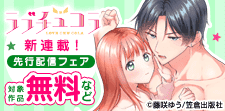 「蒼くんステイ！」先行配信