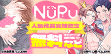 NuPu人気作品完結記念