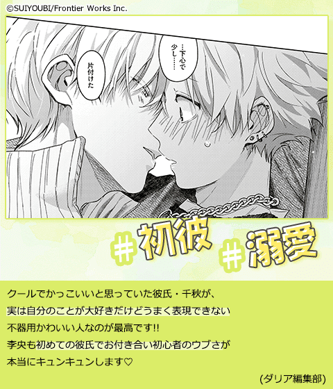 俺以外にはときめかないで【シーモア限定描き下ろし漫画＆電子限定描き下ろし漫画付き】