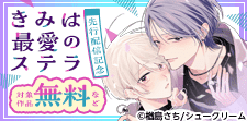 ツンデレな君を甘やかしたい!!極甘攻め