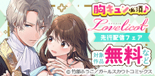 先行配信フェア
