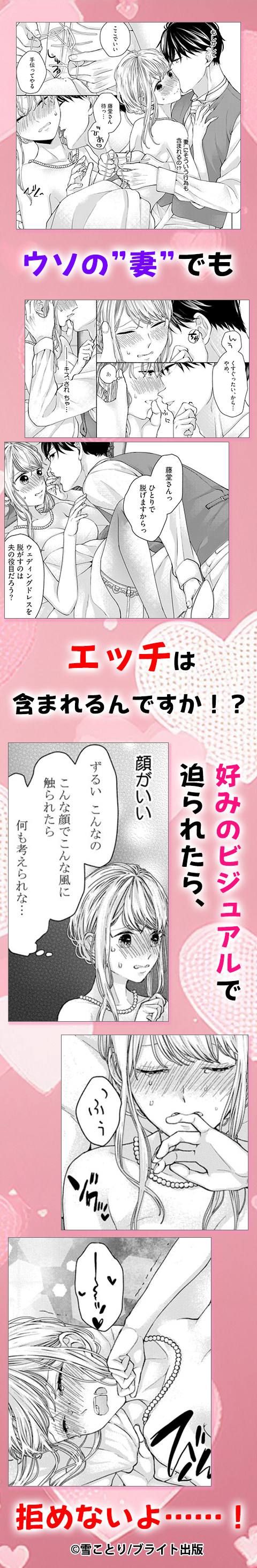 嘘恋マリッジ～契約結婚ですがクール社長に(性的に)躾けられてます～【電子限定漫画付き】