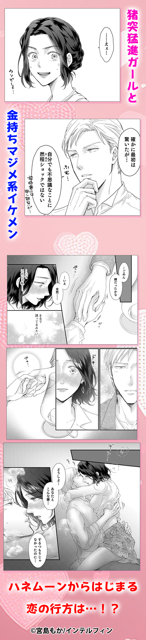 恋はハネムーンのあとで【単行本版】