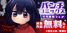 話題作品お見逃しなく！