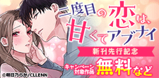 新刊先行記念