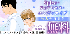 先行配信！