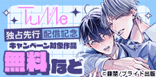 『Tulle』独占先行配信記念フェア