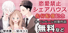 先行配信キャンペーン