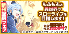 【アルファポリス】7月新刊配信記念！