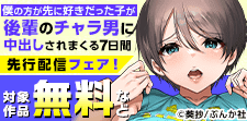 「コミックラクウ」先行配信フェア