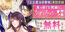 『王立魔法図書館』単話完結記念