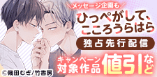 『ひっぺがして、こころうらはら』独占先行配信