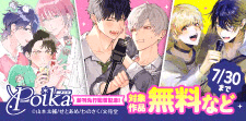 「.Poika」新刊先行配信フェア