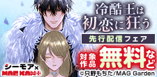 【シーモア×MAGKAN PLUS】新刊配信
