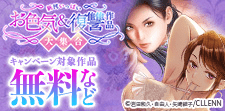 お色気＆復讐作品大集合！