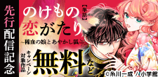 「のけもの恋がたり【単話】」新刊先行配信