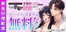 【TL★オトメチカ】新刊先行記念