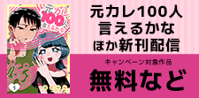 #恋と性の研究ファイル 新刊配信記念