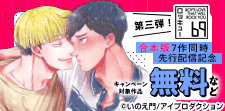 第三弾！69ロッキュー合本版豪華7作同時配信記念フェア