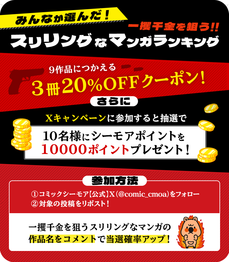 『一攫千金を狙うスリリングなマンガ』ランキング