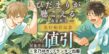 CannaComics 新刊先行配信記念