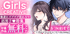 執着にズブズブ浸かろう！沼男子 特集