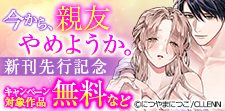【乙女チック】　新刊先行記念