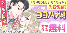 「マリリンは、いなくなった」「包帯ごっこ」先行配信記念！