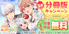 分冊版キャンペーン