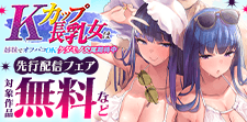 Kカップ長乳女は姉妹でオフパコOKケダモノ交尾期待中先行配信
