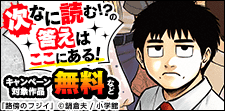 「次なに読む!?」の答えはここにある！