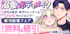 危険なほどに愛されて…♪