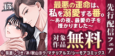 オメガバースの新作が配信開始！
