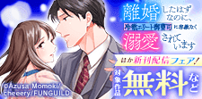 ファンギルド・Rush!新刊配信フェア