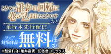 エメリナコレクション単行本先行配信フェア