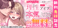 DEEPER-ZERO　新刊先行記念