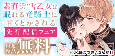「BKコミックスｆ」 先行配信フェア
