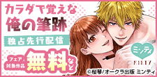 『カラダで覚えな 俺の筆跡』独占先行配信