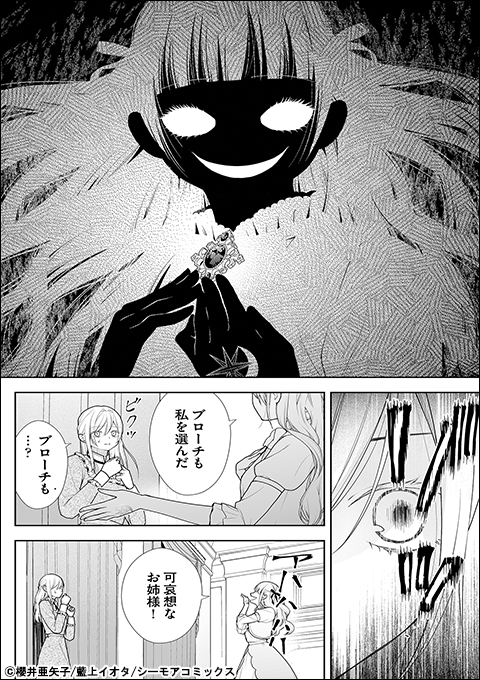 偽聖女の妹にすべてを奪われた私が本当の聖女でした