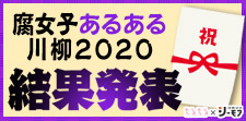 川柳大賞 結果発表！！