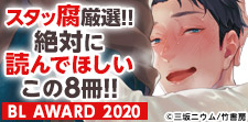 BL AWARD2020 シーモアスペシャル!