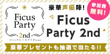 2nd開催決定＜受付は終了しました＞