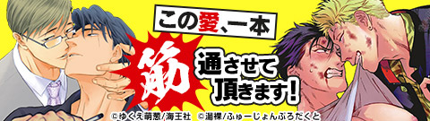 「硬派な男前受」特集