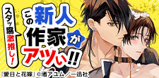 期待のニューフェイス!激推しBL作家をご紹介♪