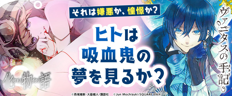 青年･女性｜ヒトは吸血鬼の夢を見るか？