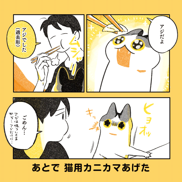 じじ猫くらし コマ4