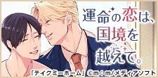 全く違う二人が出会った時